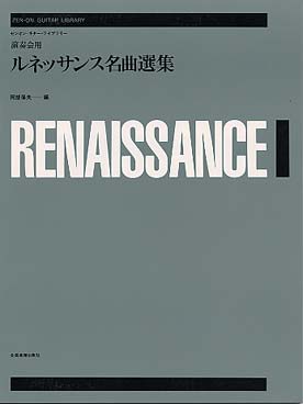 Illustration de RENAISSANCE Anthologie (Abe)