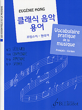 Illustration de Vocabulaire pratique de la musique (en coréen et français)